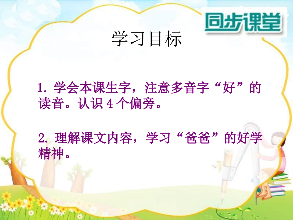 《好学的爸爸》PPT课件_第2页