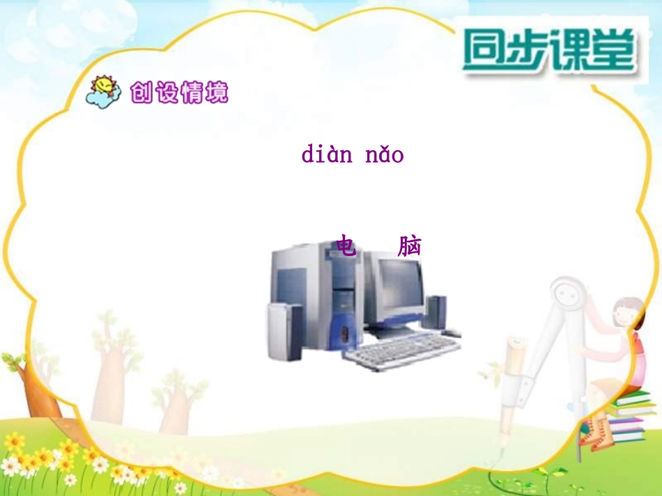 《好学的爸爸》PPT课件_第3页