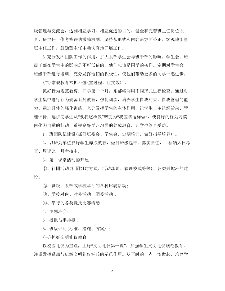 中职德育工作计划_第2页