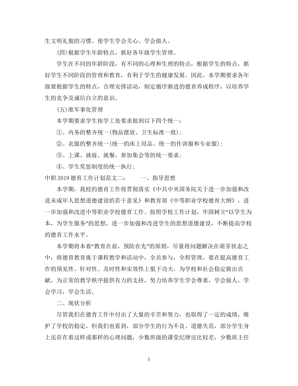 中职德育工作计划_第3页