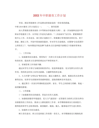 中职德育工作计划