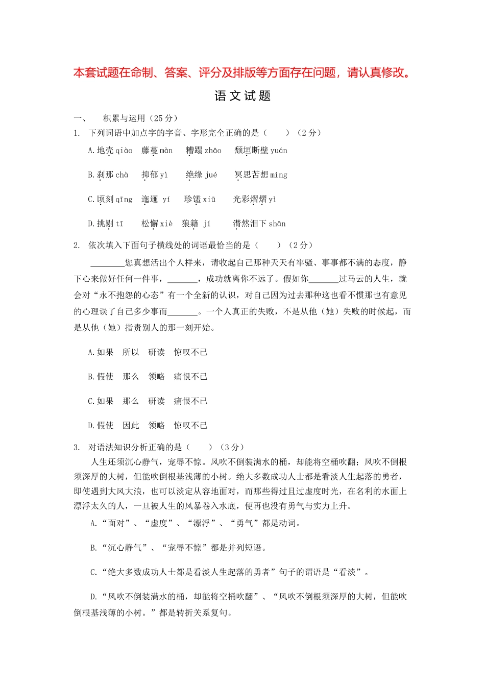 语文修改试题_第1页