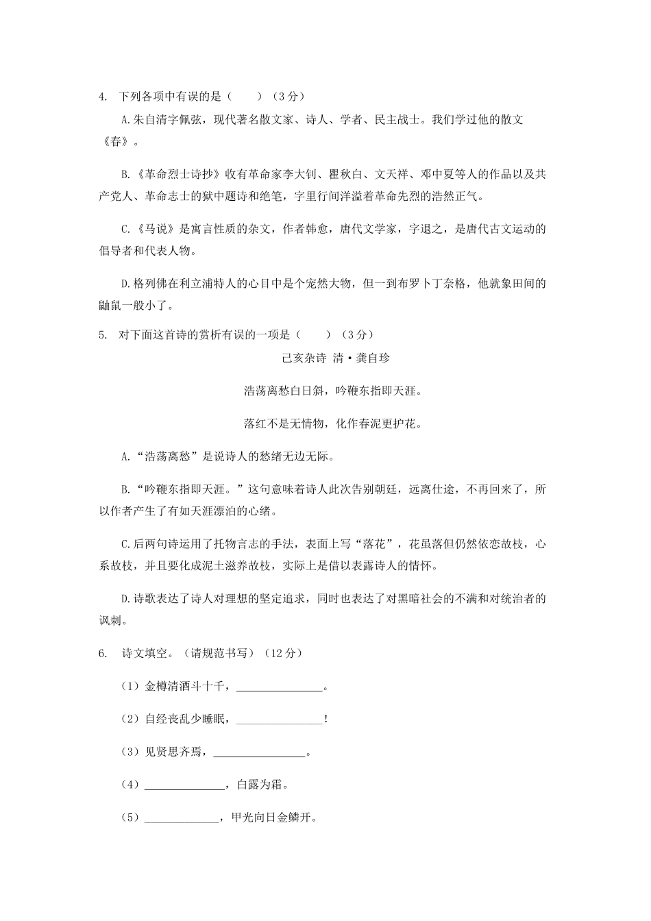 语文修改试题_第2页