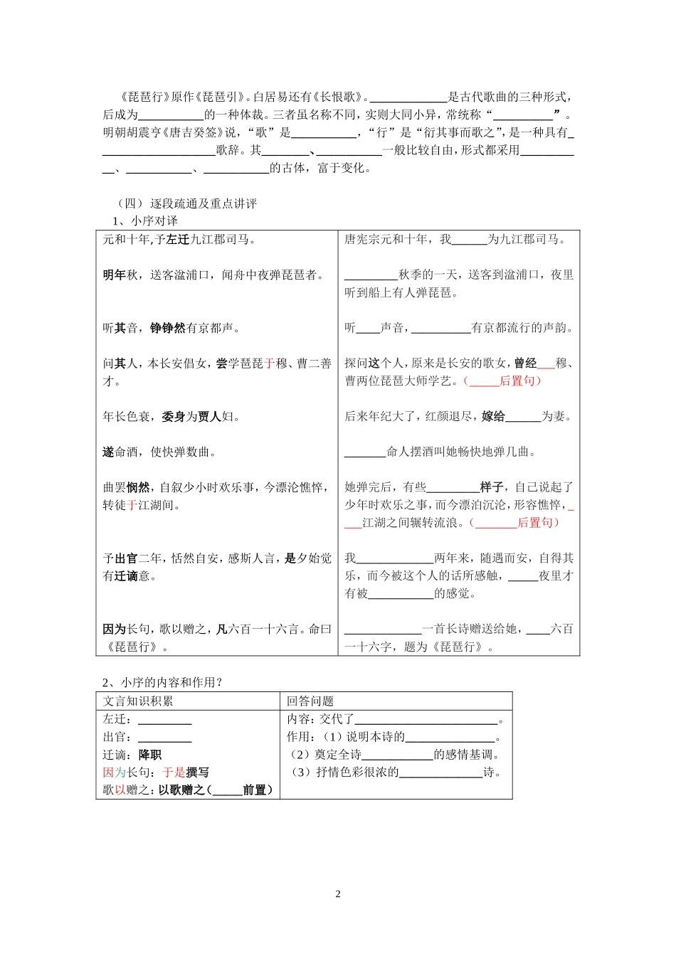 《琵琶行》讲学稿件（学生版）_第2页