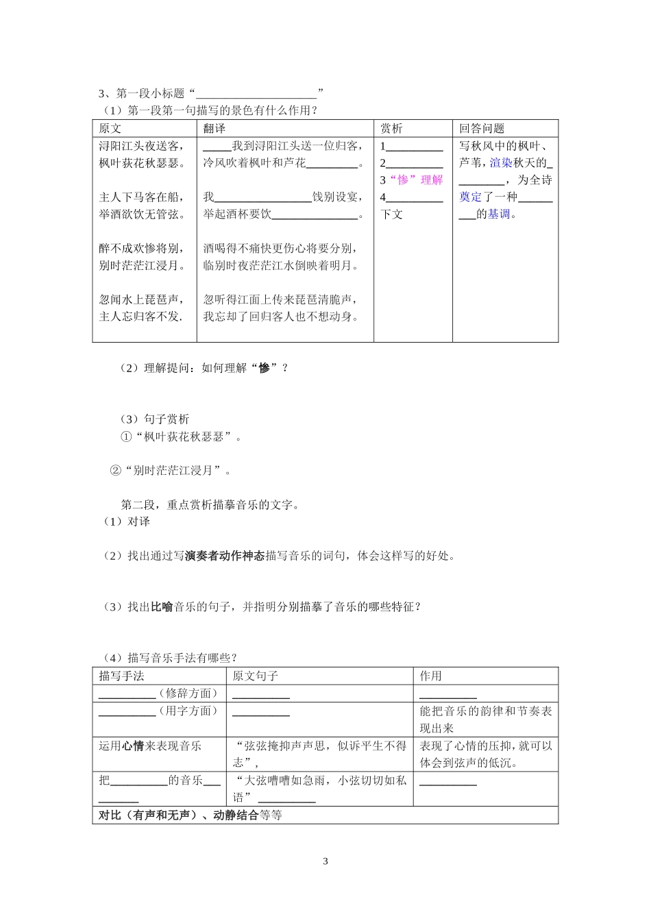 《琵琶行》讲学稿件（学生版）_第3页