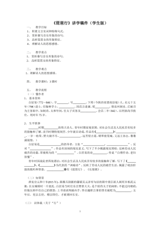 《琵琶行》讲学稿件（学生版）