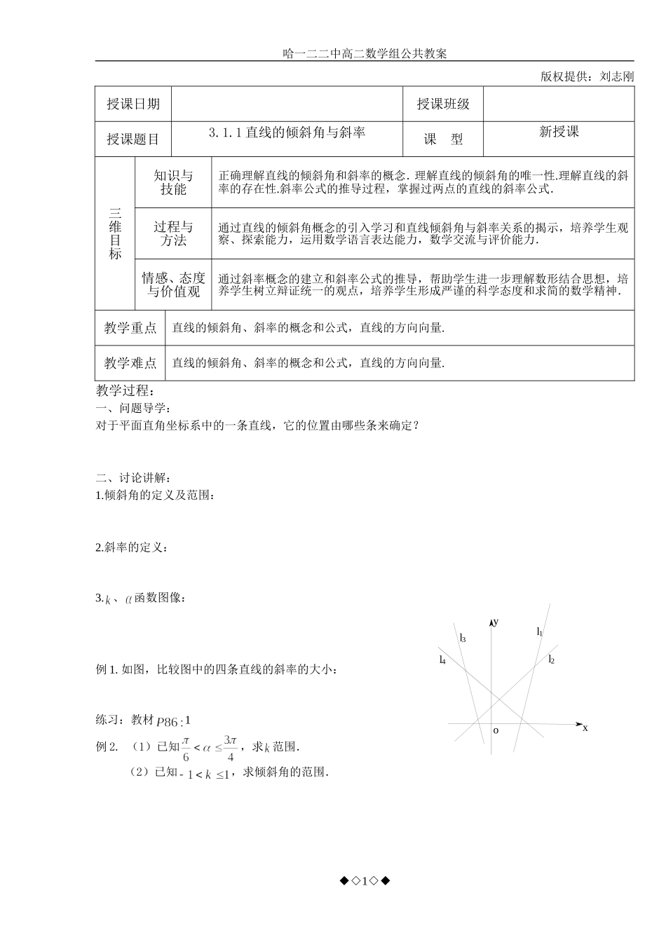 直线的倾斜角与斜率_第1页