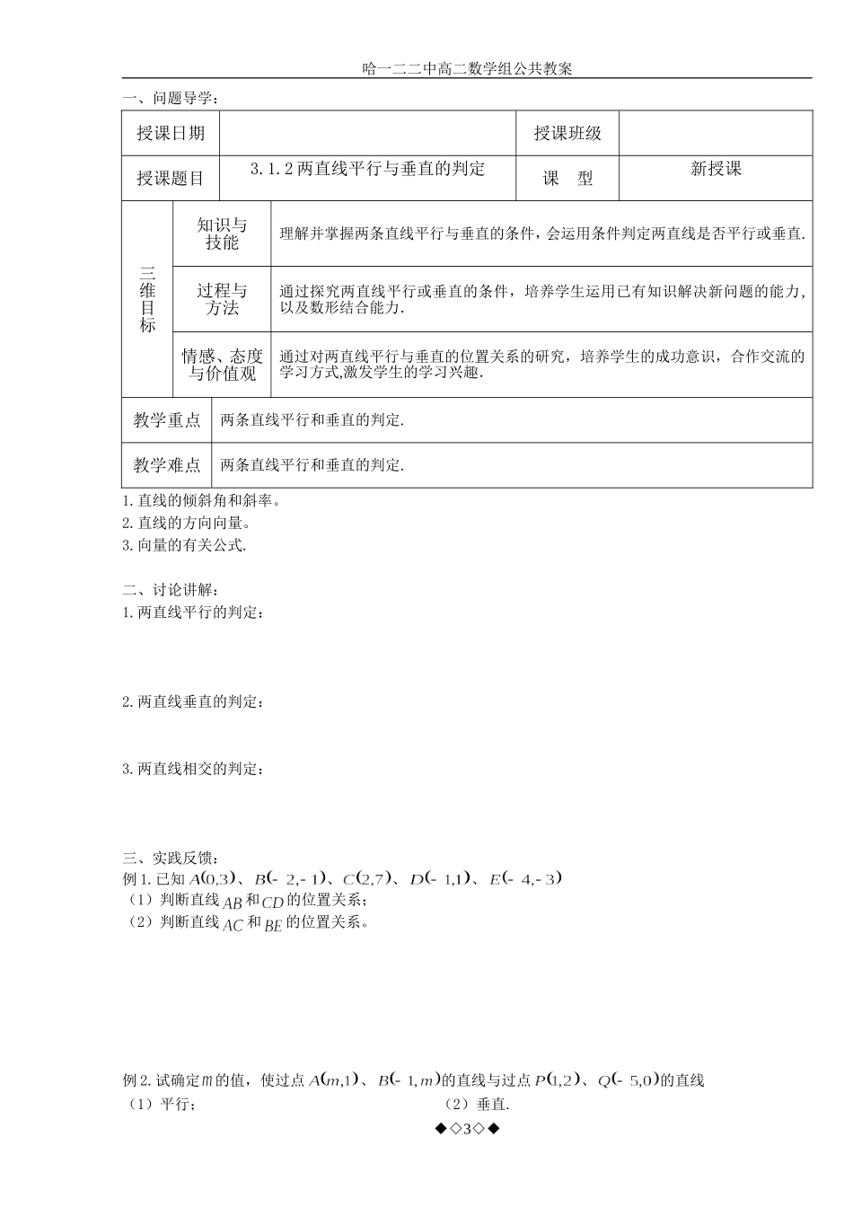 直线的倾斜角与斜率_第3页