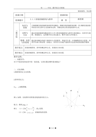 直线的倾斜角与斜率
