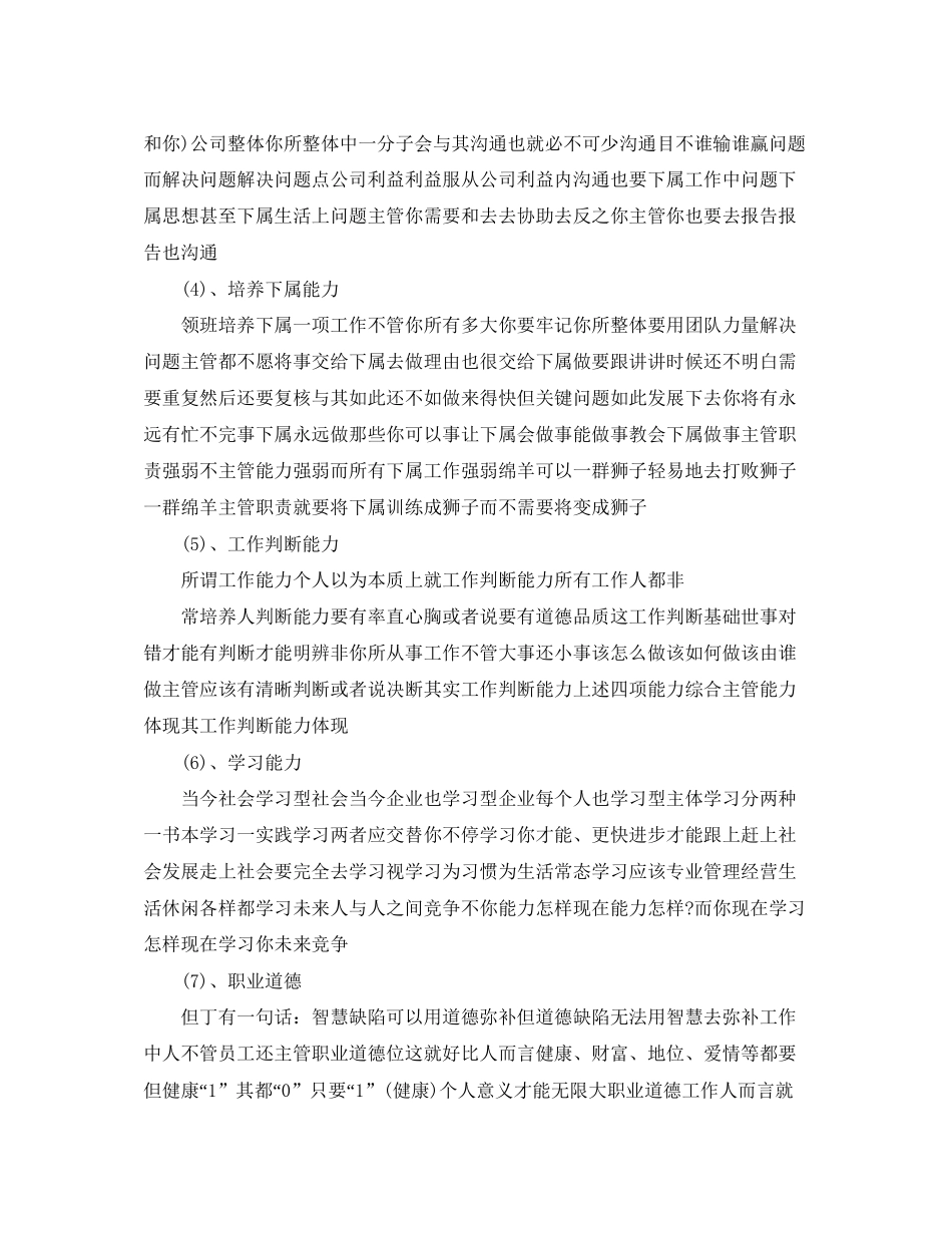 超市收银员工作计划怎么写_第2页