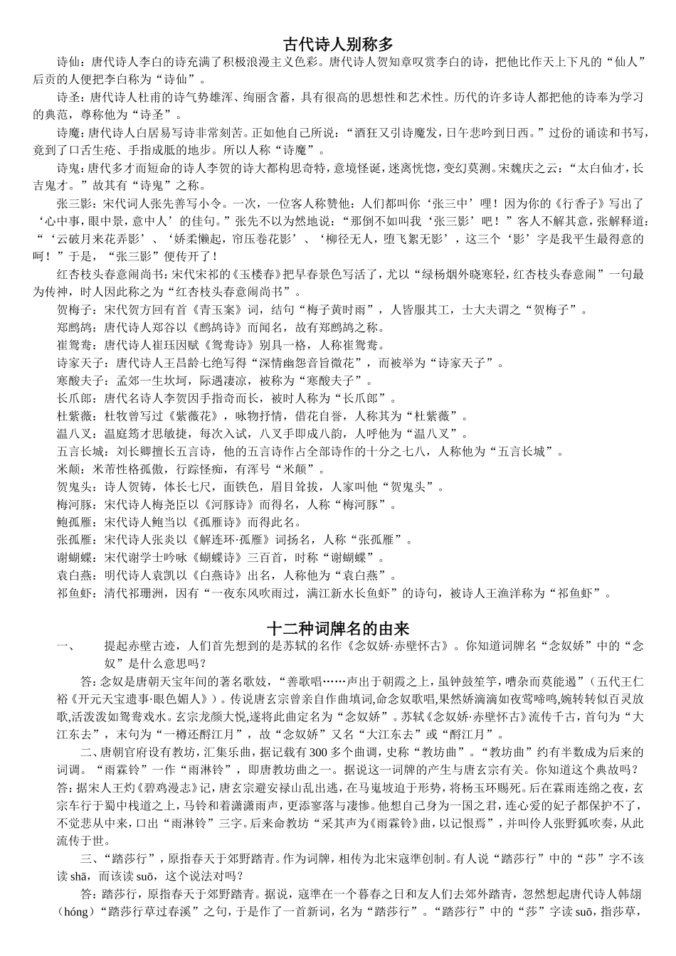 初中文言课文中的词类活用集_第1页