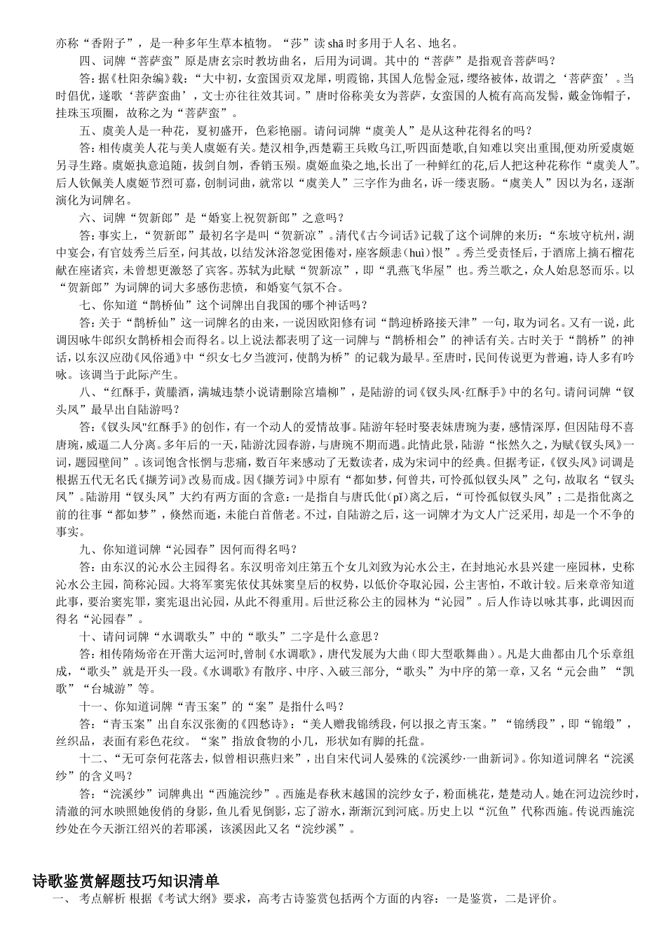 初中文言课文中的词类活用集_第2页