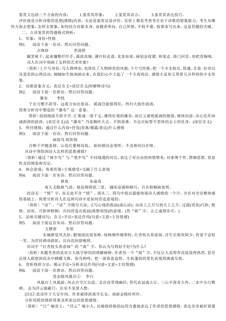 初中文言课文中的词类活用集_第3页