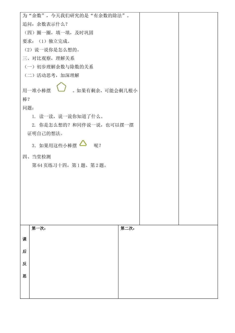《有余数的除法》_第2页