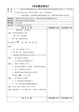 《有余数的除法》