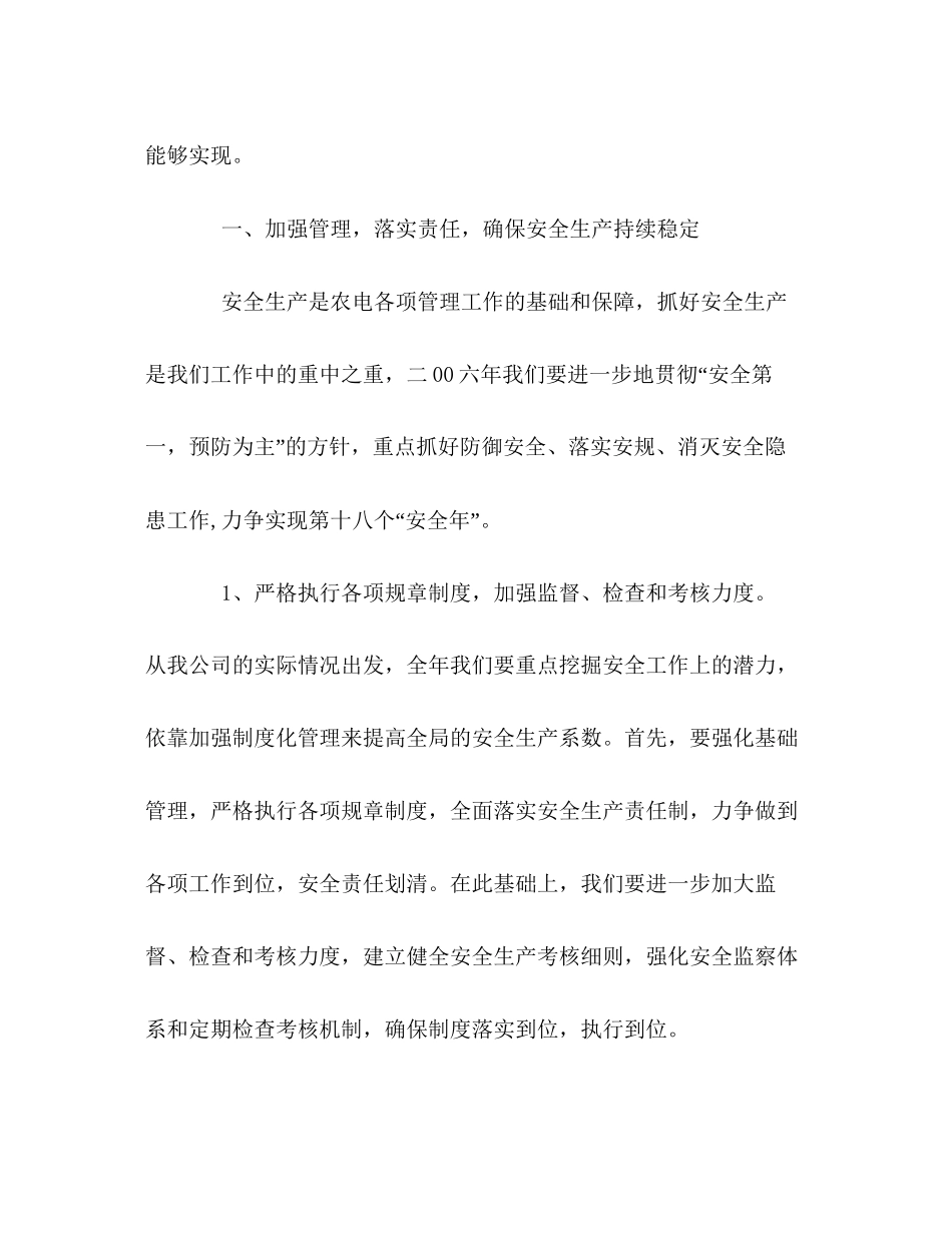 县农电局年工作计划_第2页