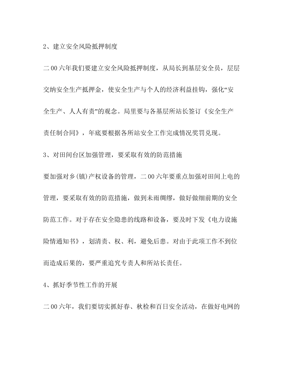 县农电局年工作计划_第3页