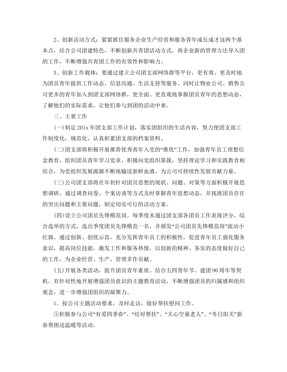 公司团支部书记工作计划_第2页