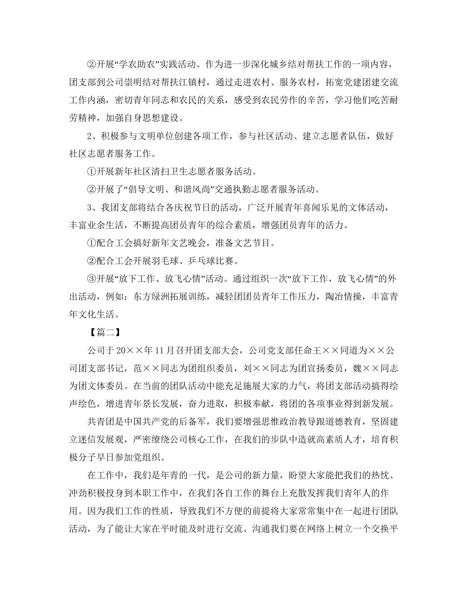 公司团支部书记工作计划_第3页