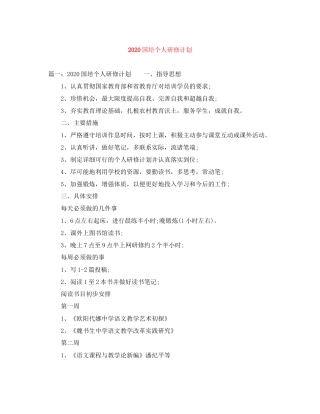 国培个人研修计划