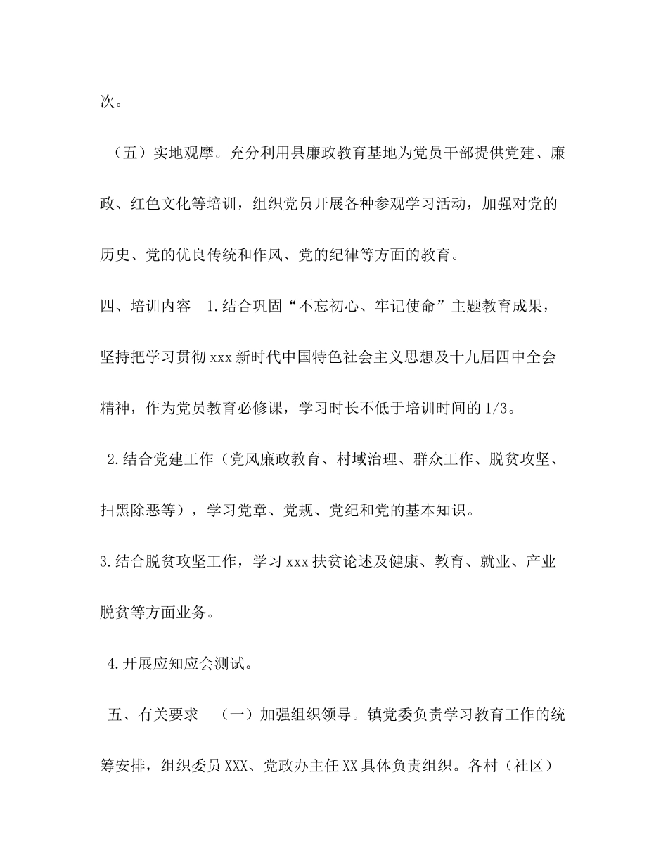 2020年党员干部教育培训工作计划_第3页
