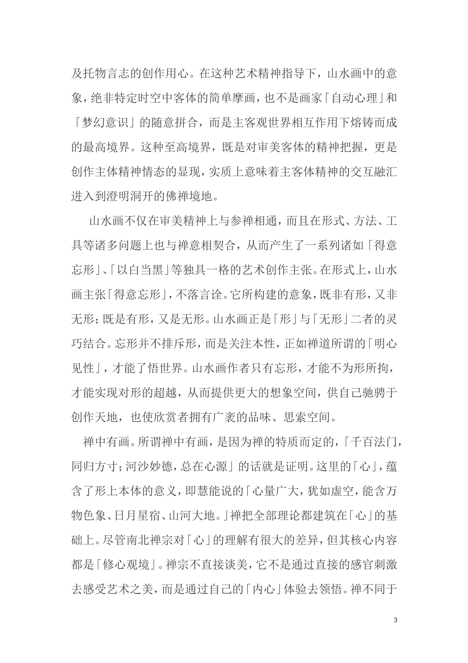 谈山水画和禅_第3页
