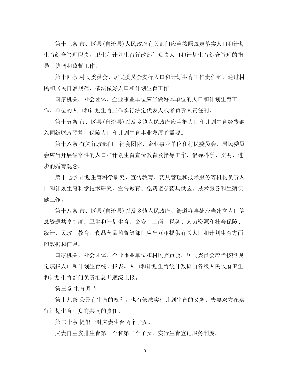 重庆市人口与计划生育条例全文_第3页