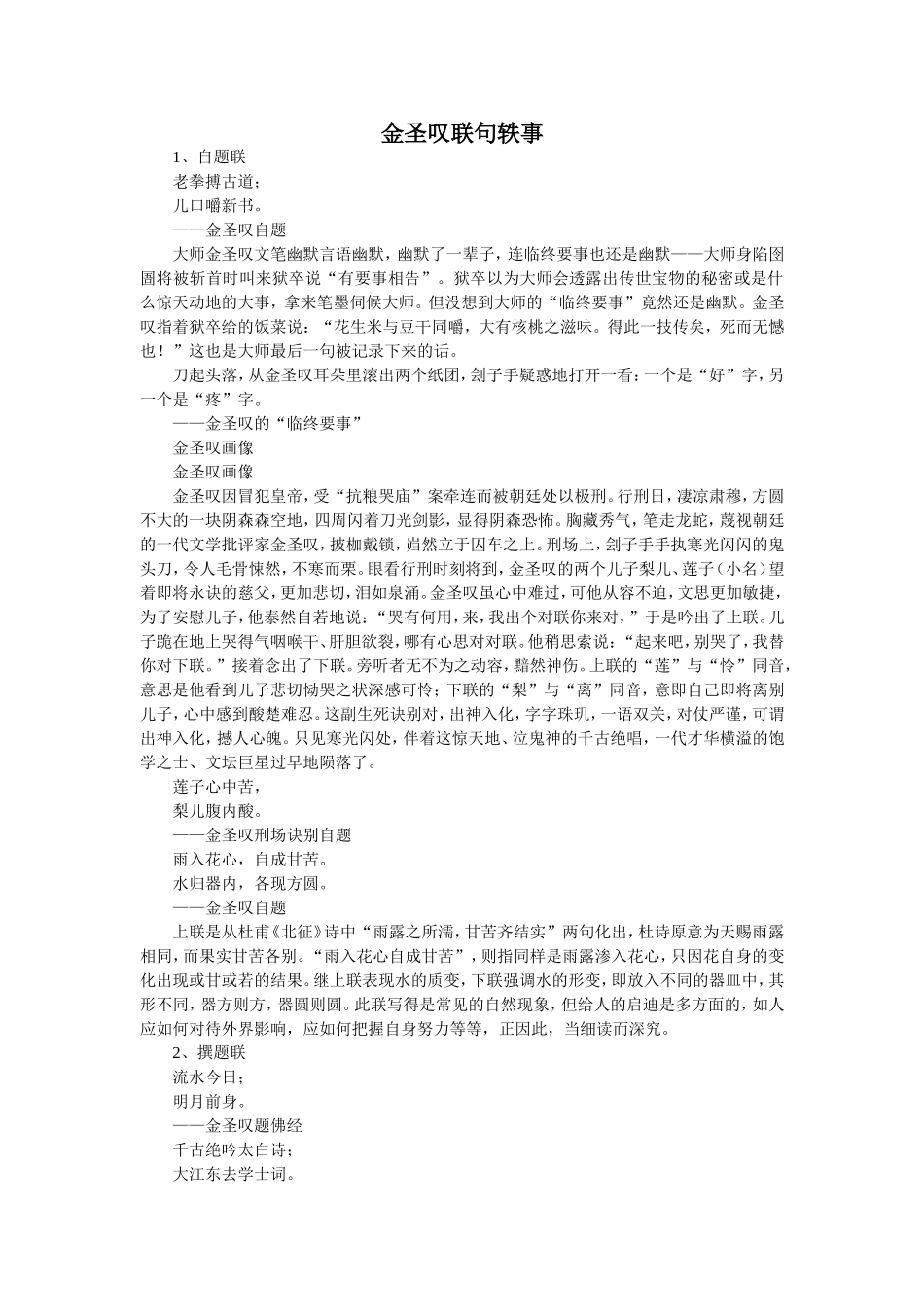 金圣叹联句轶事_第1页