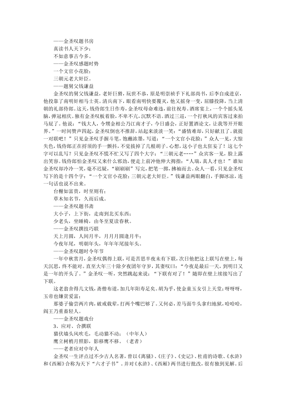 金圣叹联句轶事_第2页