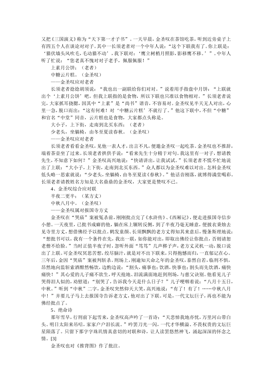 金圣叹联句轶事_第3页