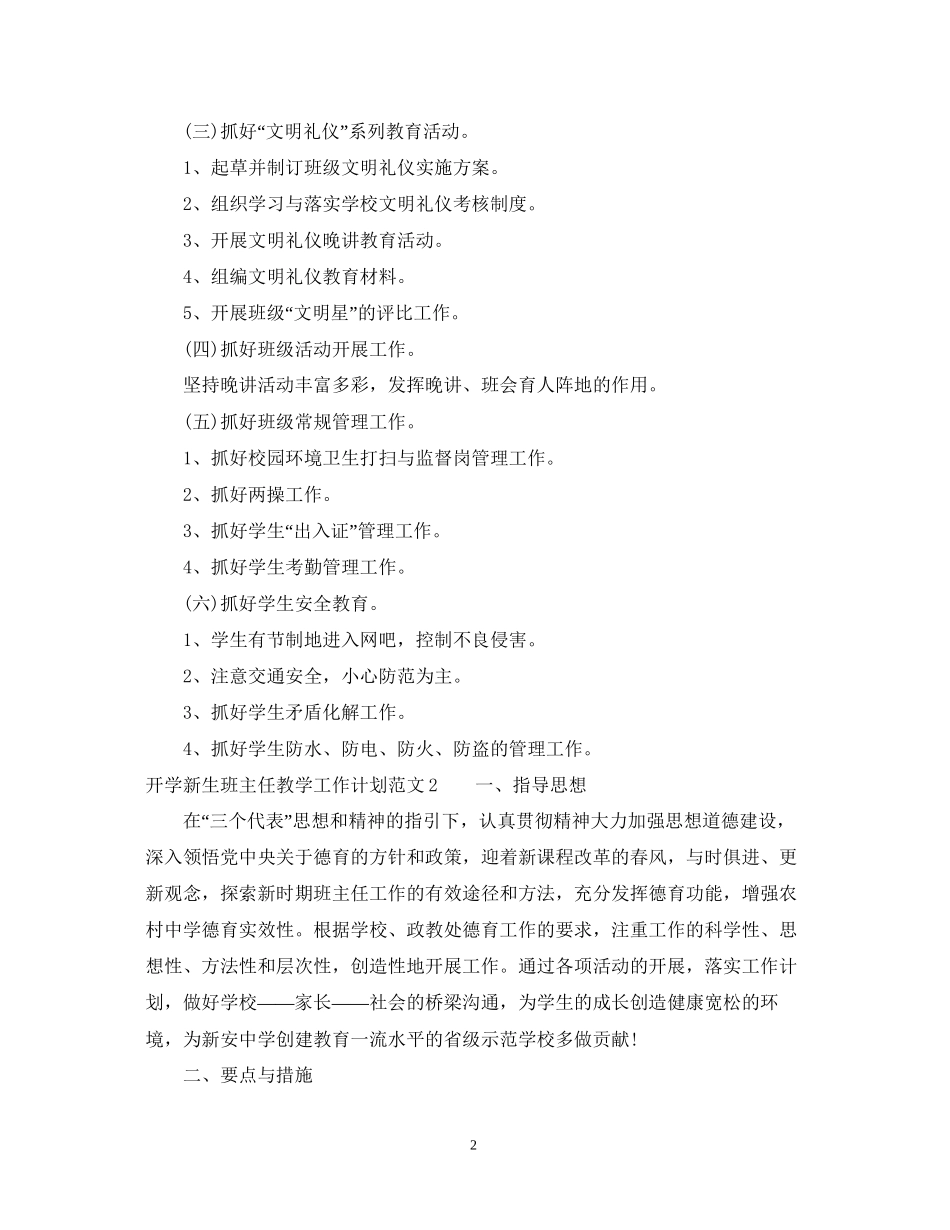 开学新生班主任教学工作计划_第2页
