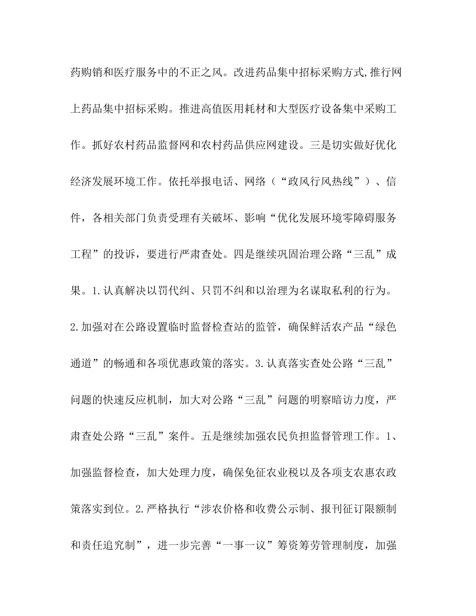 2020年ＸＸ县纠风工作上半年总结及下半年工作计划_第2页