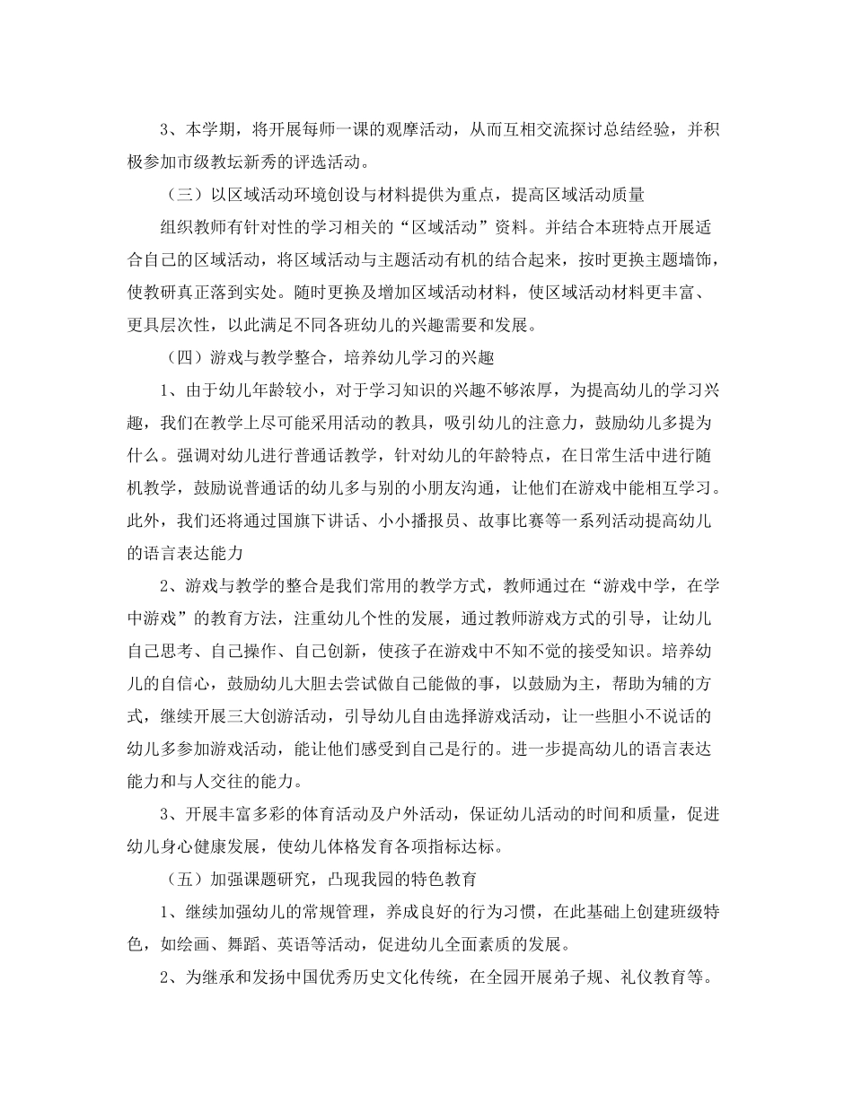 2020年幼儿园秋季教研工作计划范文_第2页