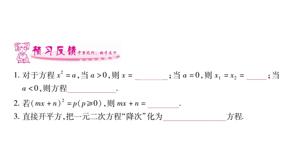 2017年秋九年级人教版数学（全册）教学用课件-212解一元二次方程（共90张PPT）_第2页