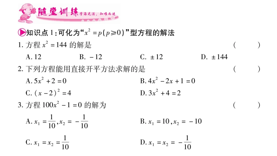 2017年秋九年级人教版数学（全册）教学用课件-212解一元二次方程（共90张PPT）_第3页