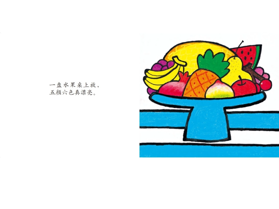 绘本《水果跑啊跑》_第2页