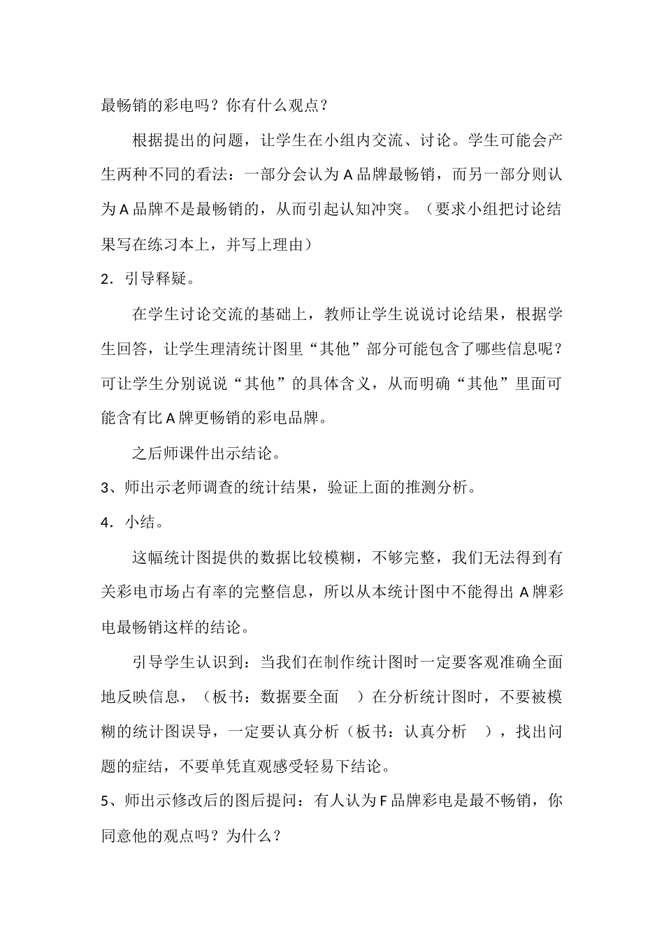 《统计》教案-何钢_第2页