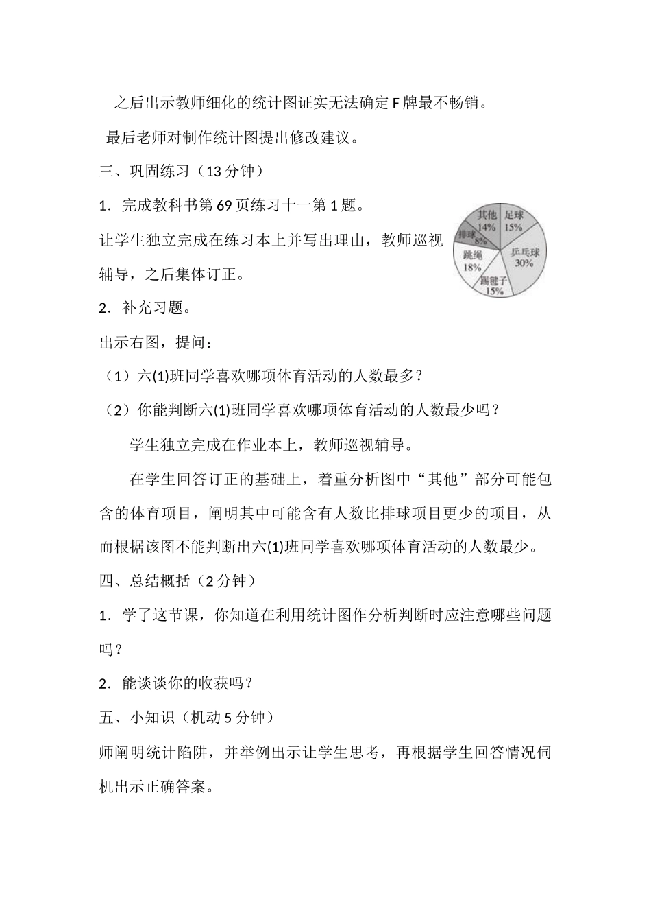 《统计》教案-何钢_第3页