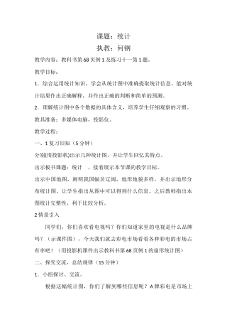 《统计》教案-何钢