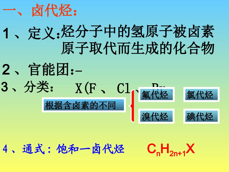 《卤代烃》课件1_第3页