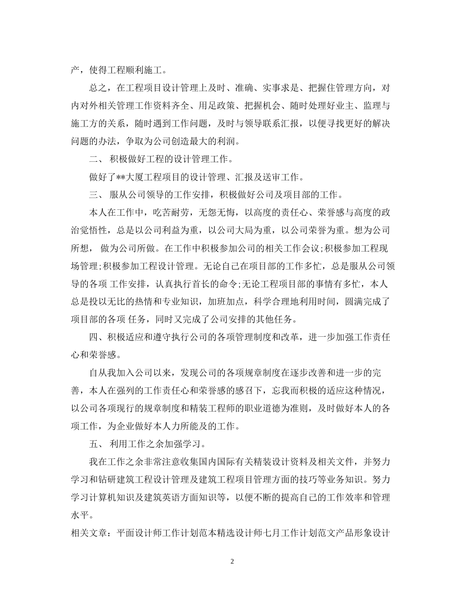 优秀项目设计师工作计划范文_第2页
