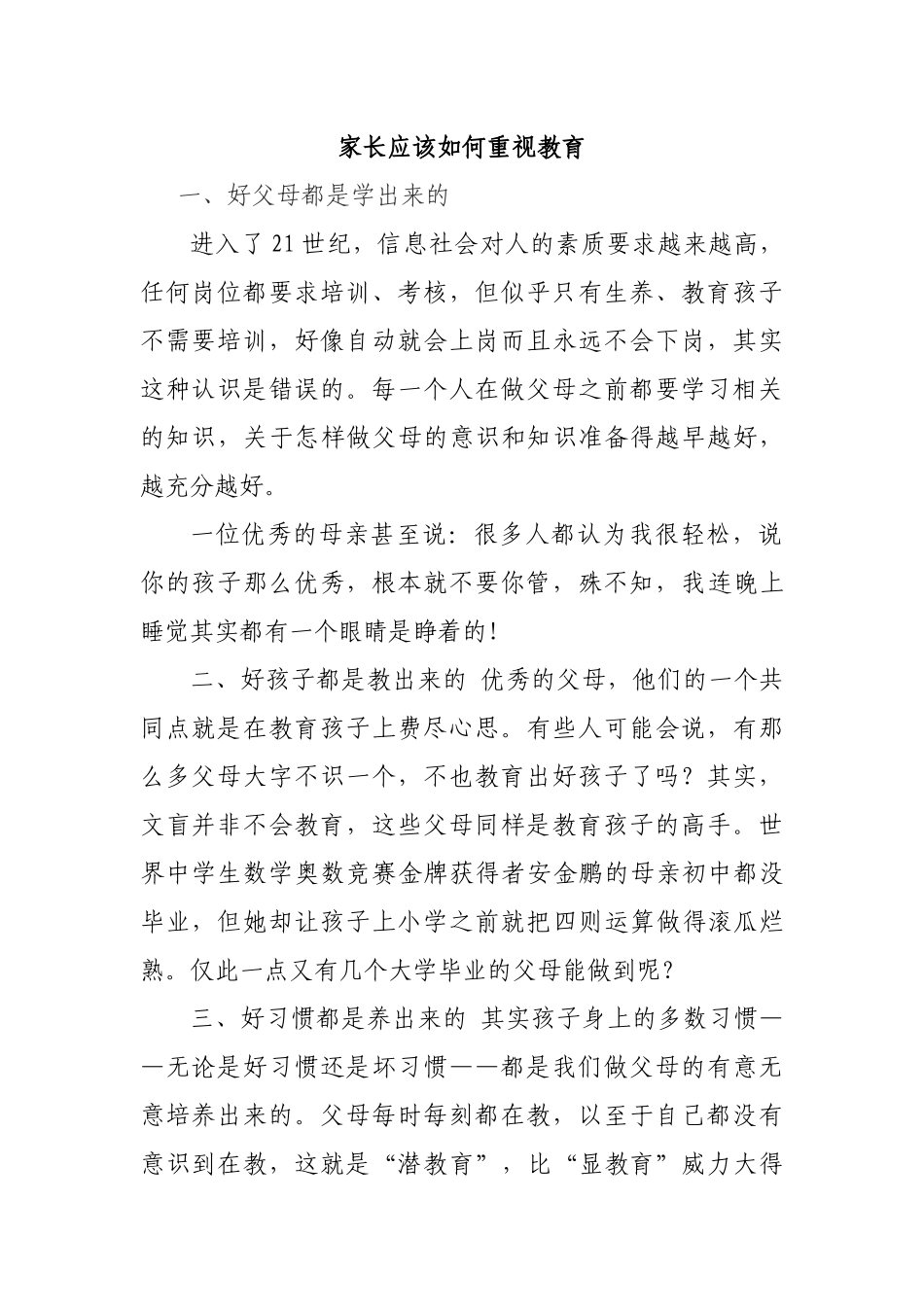 家长应该如何重视教育_第1页