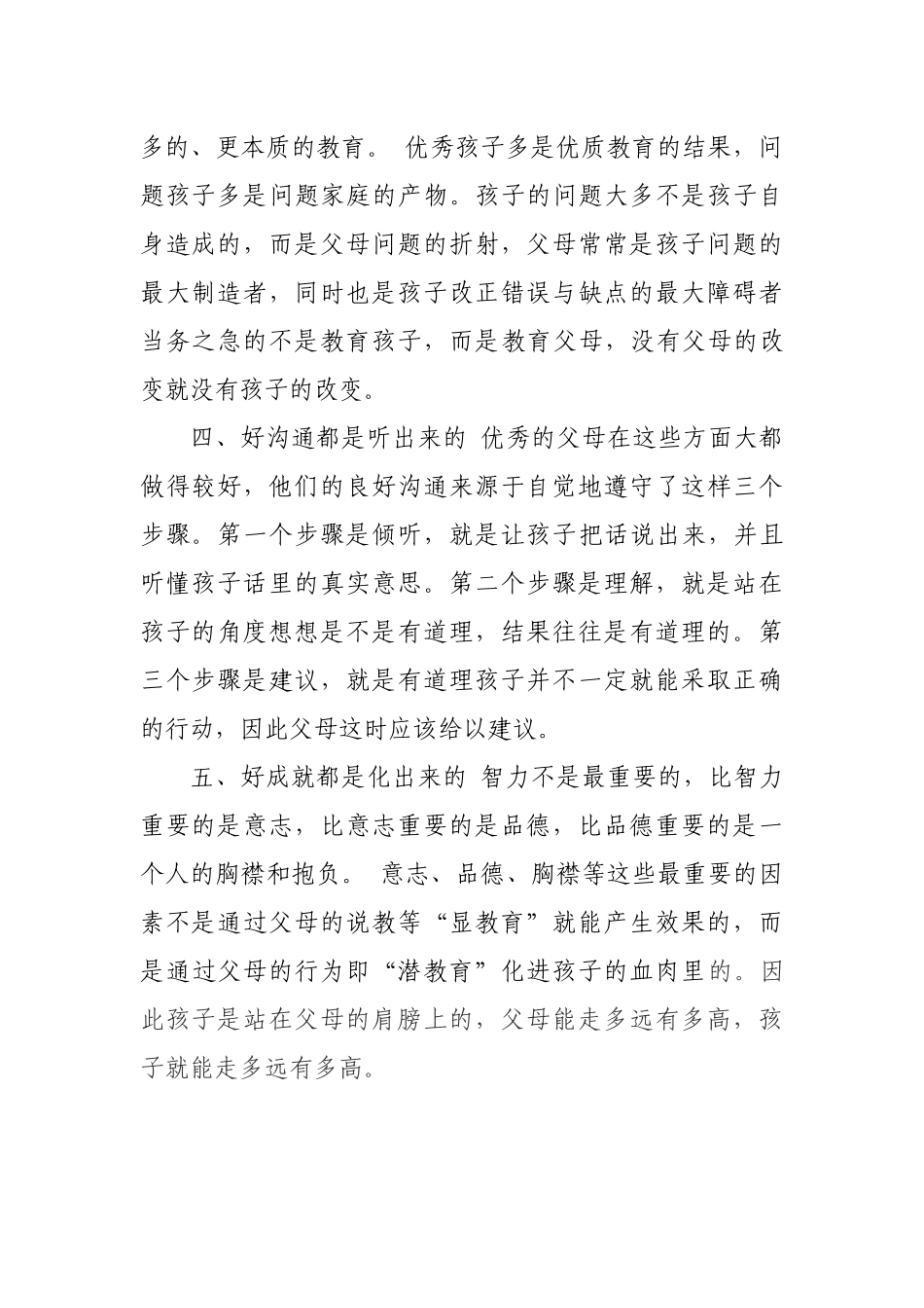 家长应该如何重视教育_第2页