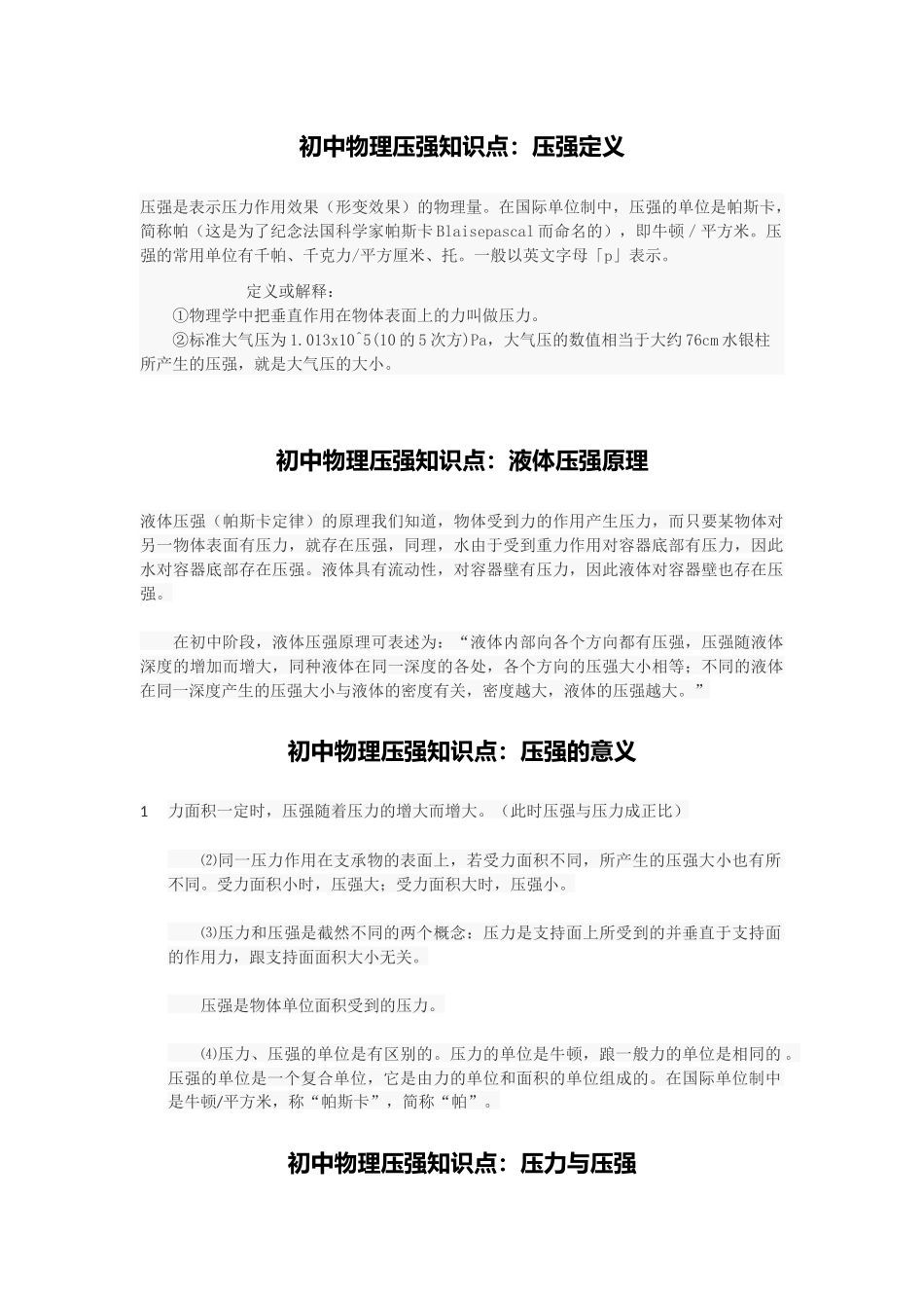 初中物理压强知识点_第1页