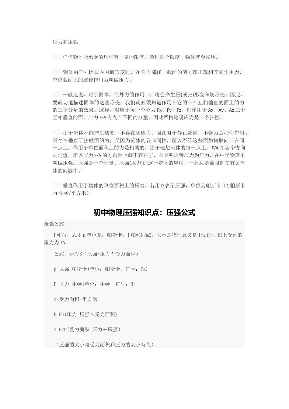 初中物理压强知识点_第2页