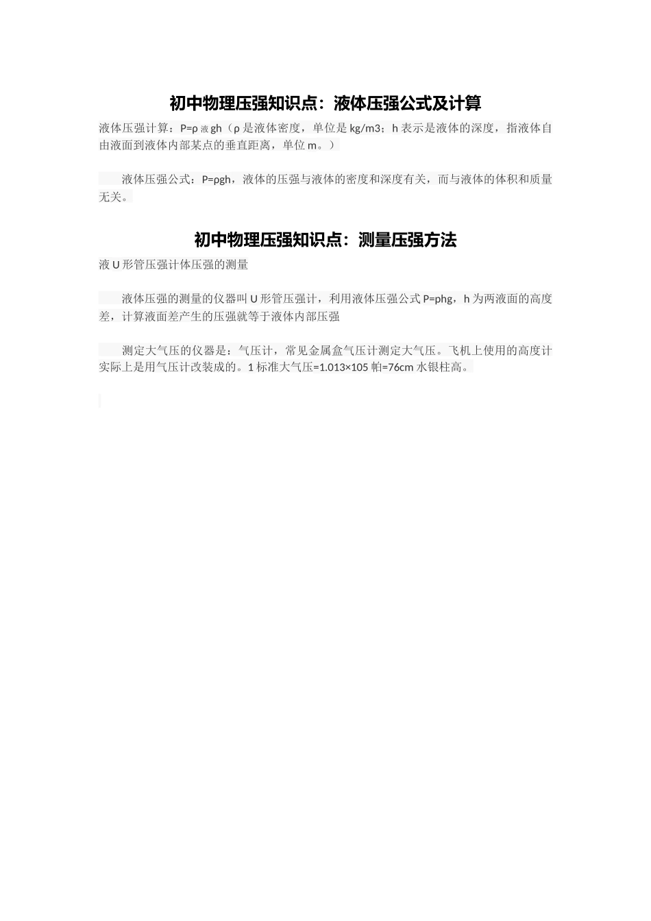 初中物理压强知识点_第3页