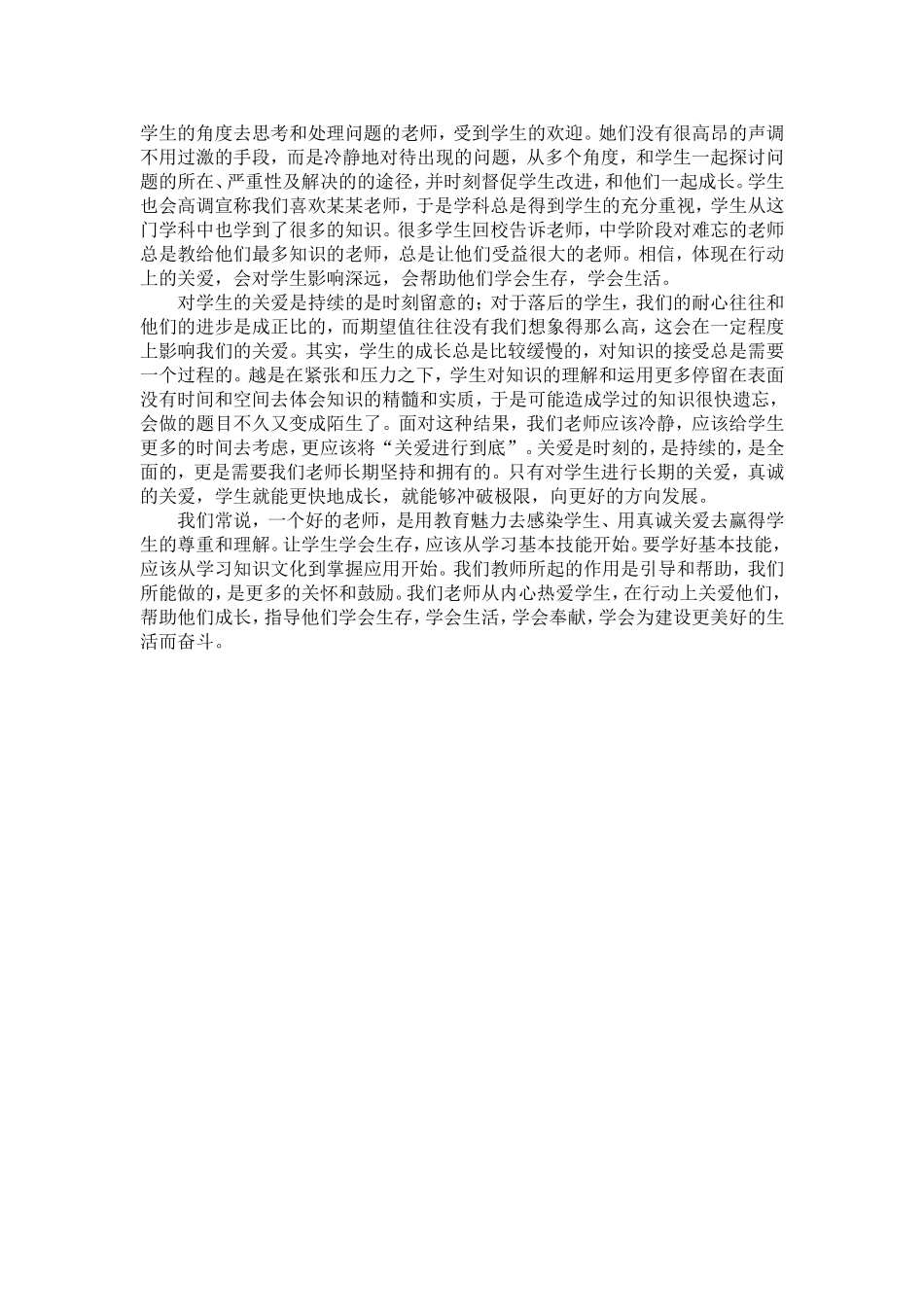 《学会生存——教育世界的今天和明天》读书心得体会_第2页