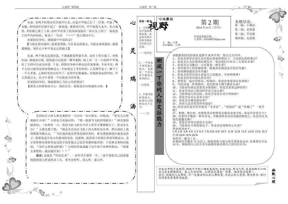 八中心视野第二期_第1页