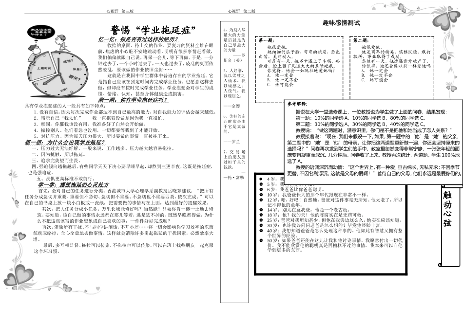八中心视野第二期_第2页