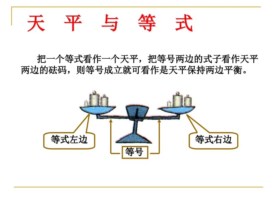 方程的简单变形_第3页